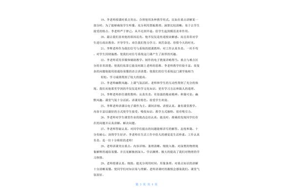 对老师的评价语