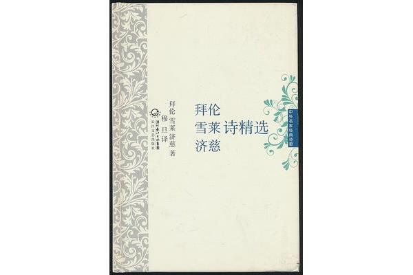 济慈最经典的诗