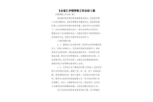 带教工作总结