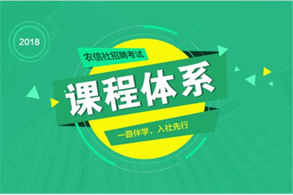 农信社招聘