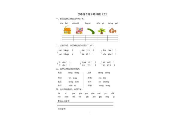 一年级拼音字母