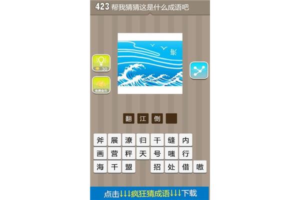 海字的成语