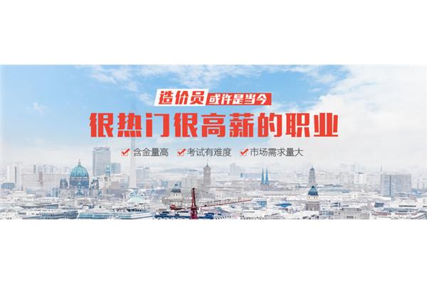 安徽造价员培训