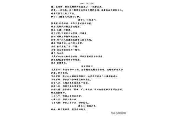 词语及解释