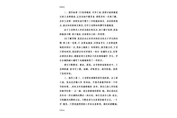 带教工作总结