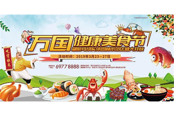 美食节活动