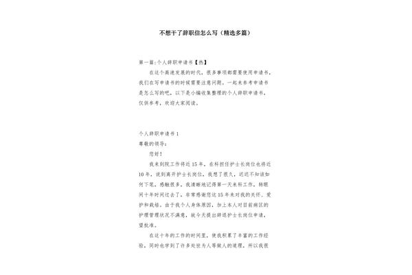 离职原因怎么填