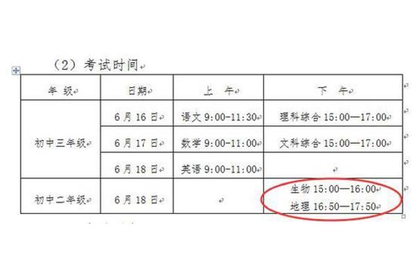 今年中考时间