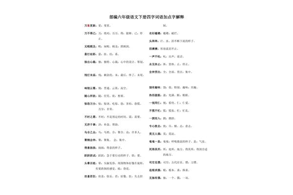 词语及解释