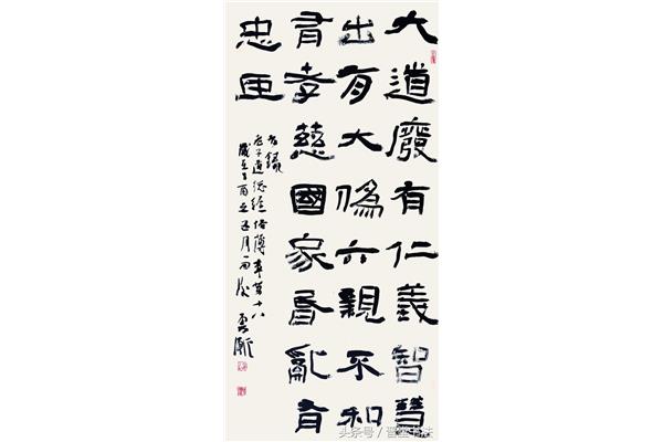 道德经第十八章