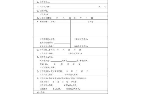 工作票制度