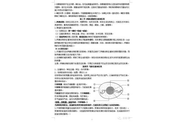 八年级生物