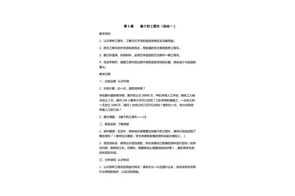 中班美术教案