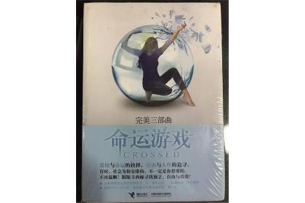 完美三部曲