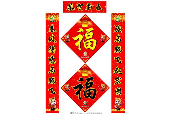 恭贺新春对联
