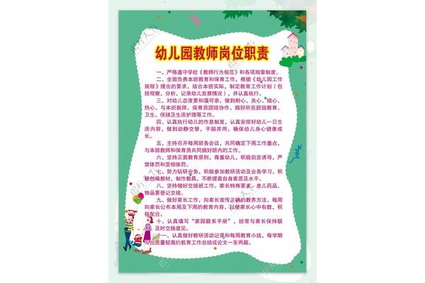 幼儿园教师职责