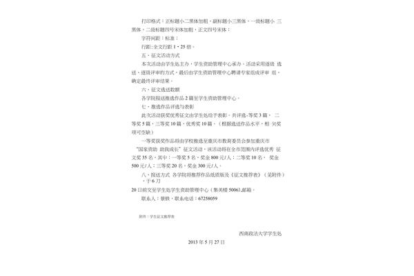 关于资助的征文