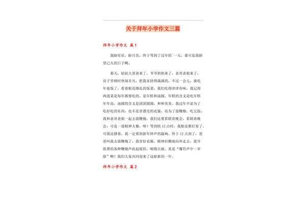 拜年的作文