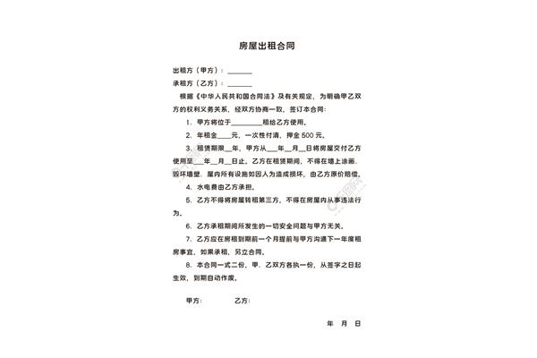 租房合同简单版