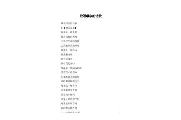 赞美母亲的诗歌