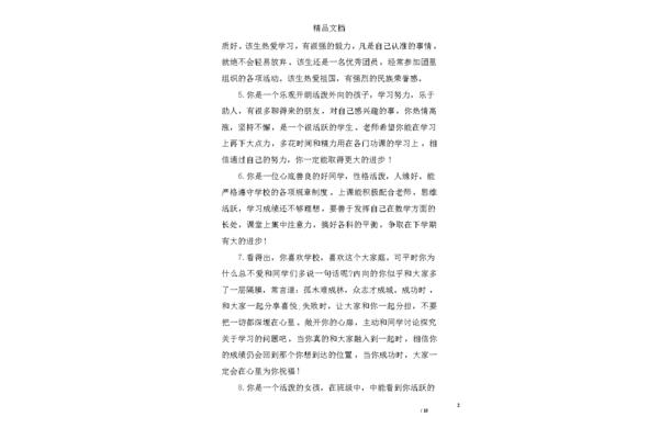 对老师的评价语