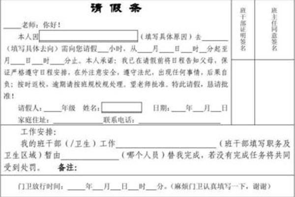 假条怎么写