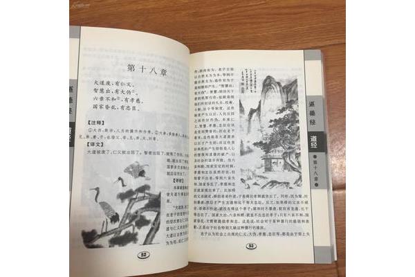 道德经第十八章