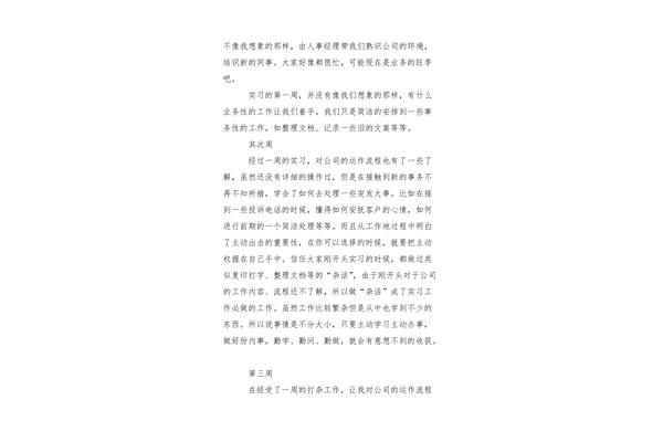 物流实习报告