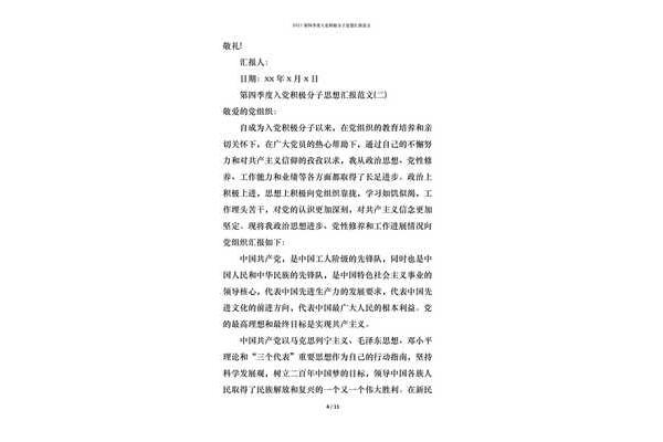 第四季度思想汇报