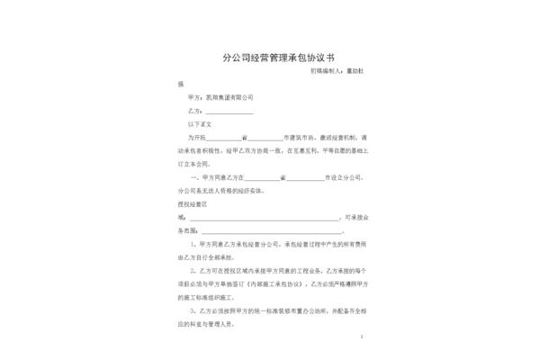 承包经营协议