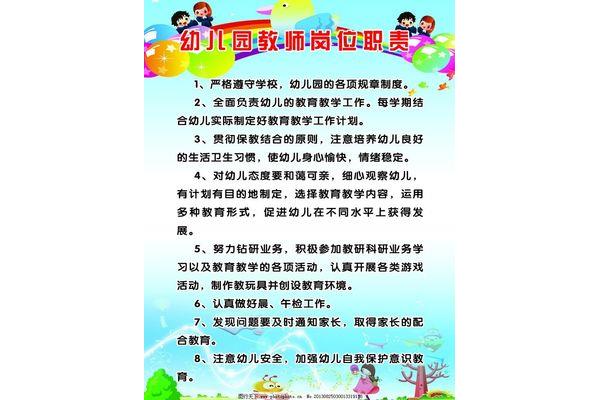 幼儿园教师职责