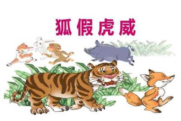 与虎有关的成语