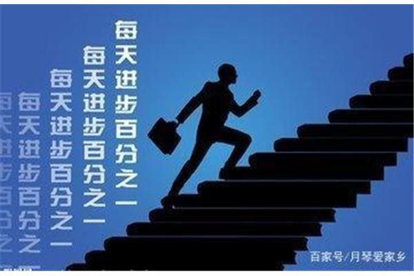 怎样才能成功