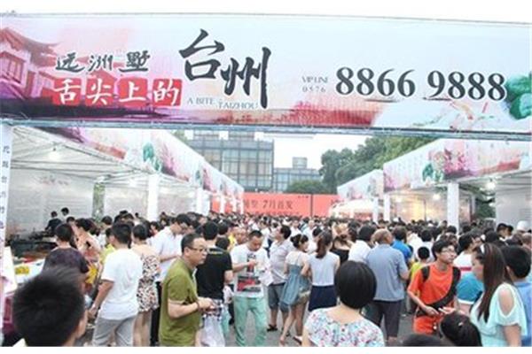 美食节活动