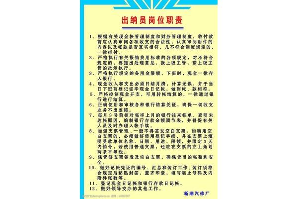 出纳的职责