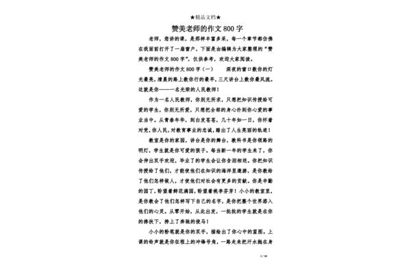 赞美老师的作文