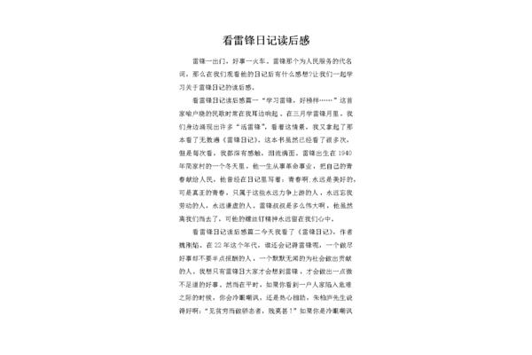为人民服务读后感