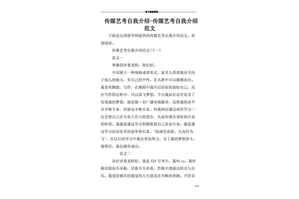 艺考自我介绍