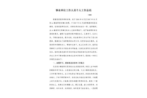 半年工作总结个人