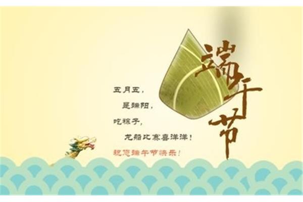端午节的说说