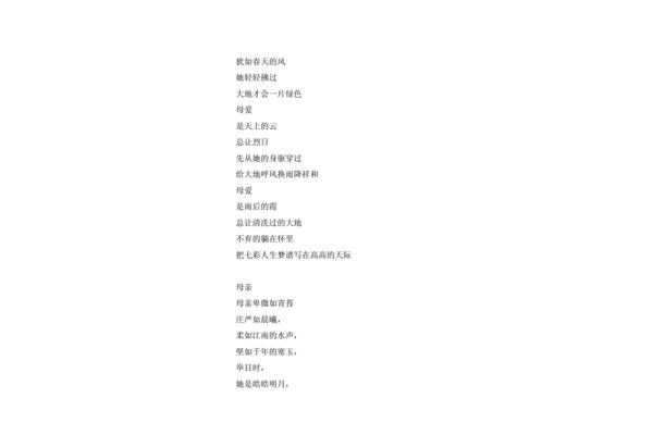 赞美母亲的诗歌