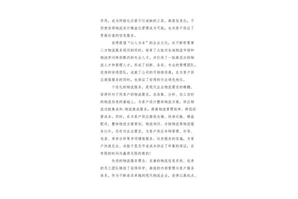 物流实习报告