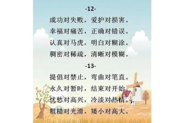 爱护的反义词