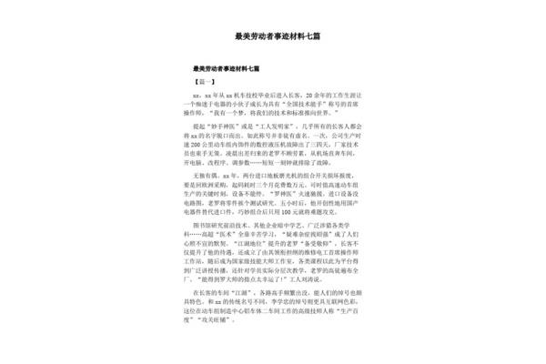 劳动者事迹