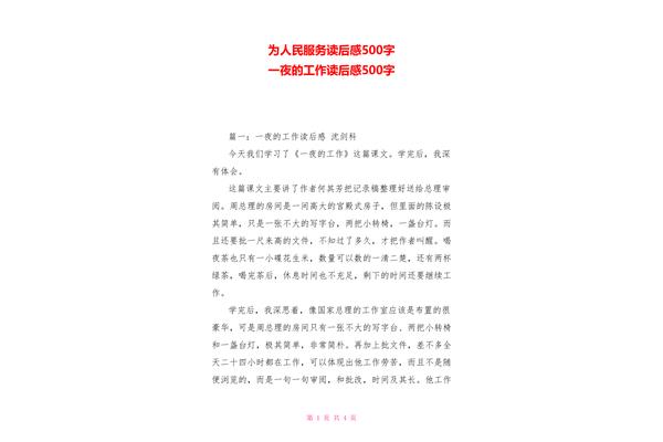 为人民服务读后感