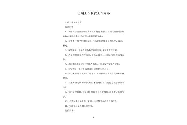 出纳的职责