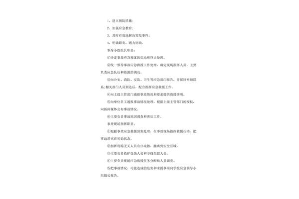 停电应急预案
