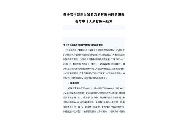 关于资助的征文