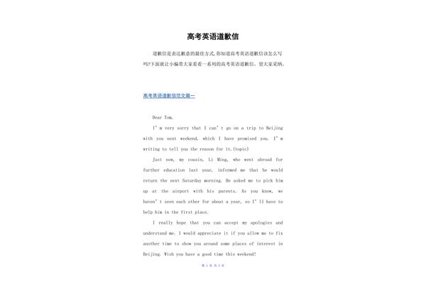 道歉信英文