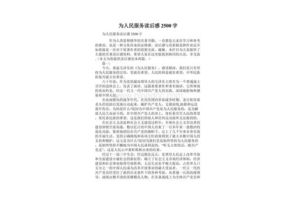 为人民服务读后感